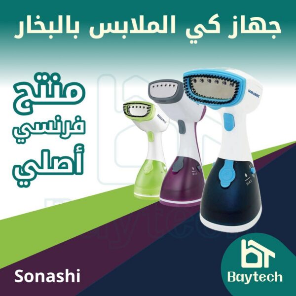 مكواة البخار من صوناشي (Défroisseur Vapeur sonashi - SGS-315)