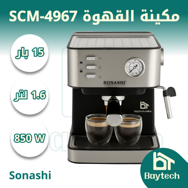 Page-1-1-1.webp مكينة القهوة SCM-4967