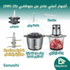 Sonashi 2 in 1 Chopper (SMC-25)