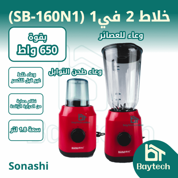 Page-1-3.png خلاط فواكه 2 في 1/ SB-154N