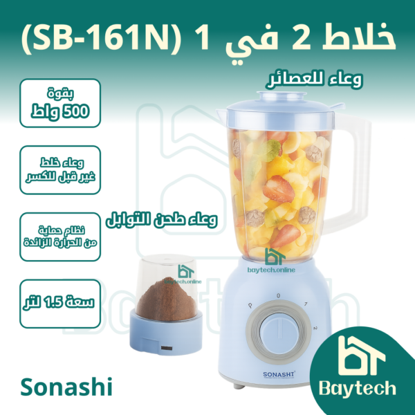 SB-161N خلاط