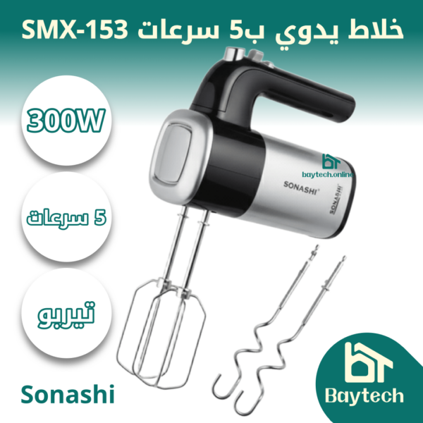 Page-1-9-1.webp خلاط يدوي ب5 سرعات SMX-153