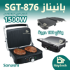 بانيناز SGT-876