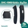 Page-9.jpg ماكينة حلاقة/ SHC-1060
