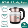 SKT-1812-1.webp غلاية مياه زجاجية SKT-1812