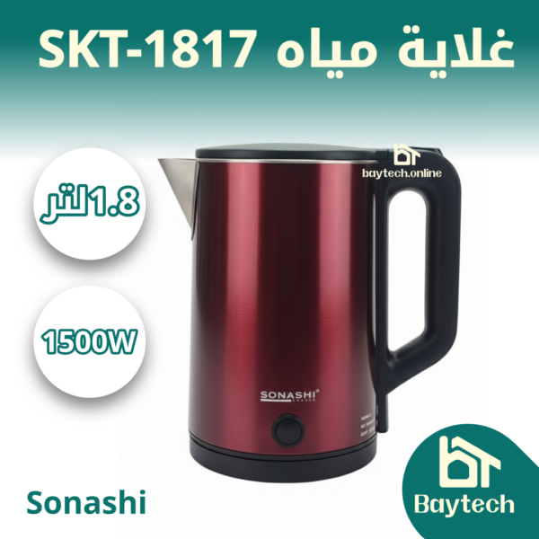 غلاية مياه SKT-1817