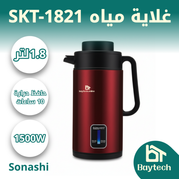 SKT-1821-1.webp غلاية مياه SKT-1821
