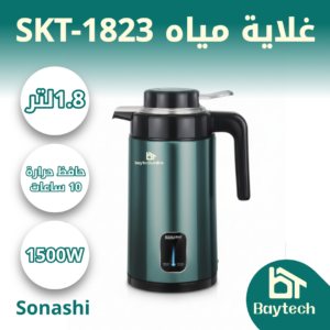 غلاية مياه SKT-1823