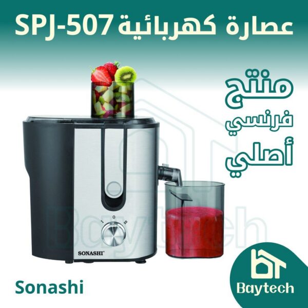 SPJ-507-عصارة-كهربائية.jpg عصارة كهربائية SPJ-507