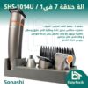 الة حلاقة 7 في 1/ SHS-1014U