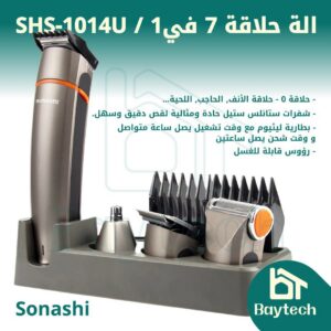 آلة-الحلاقة-7في-1-SHS-1014U.jpg الة حلاقة 7 في 1/ SHS-1014U