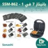 بانيناز-7-في-1-SSM-862.jpg بانيناز صوناشي 7 في 1 (SSM-862)