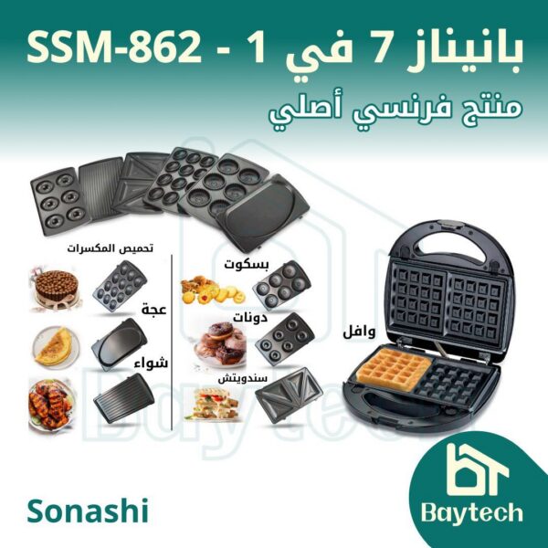 بانيناز-7-في-1-SSM-862.jpg بانيناز صوناشي 7 في 1 (SSM-862)
