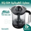 عصارة-SCJ-324.jpg عصارة/ SCJ-324