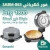 فور-كهربائي-SABM-863.jpg فور كهربائي/ SABM-863