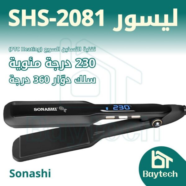 ليسور / SHS-2081