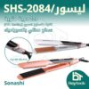 ليسور/ SHS-2084