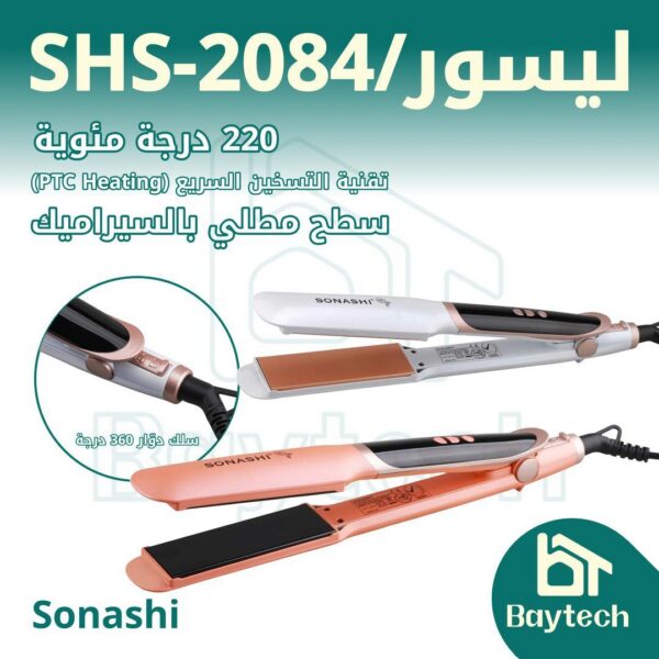 ليسور/ SHS-2084