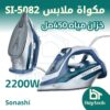 مكواة-ملابس-SI-5082.jpg مكواة ملابس / SI-5082