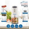 2026/07/1000073428.jpg مفرمة الخضر واللحوم SMC-22