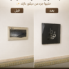 غطاء للعداد الكهربائي (توكل)